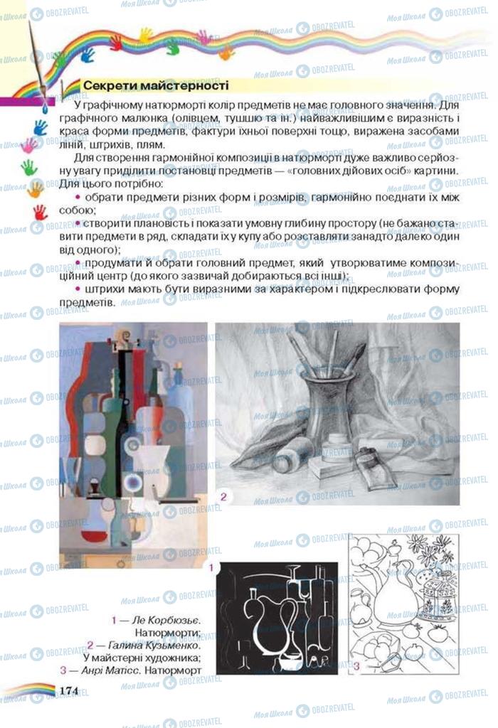 Учебники Искусство 6 класс страница 174