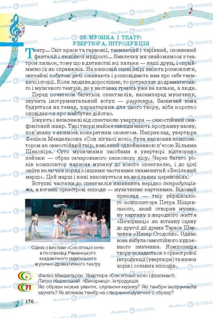 Учебники Искусство 6 класс страница 176