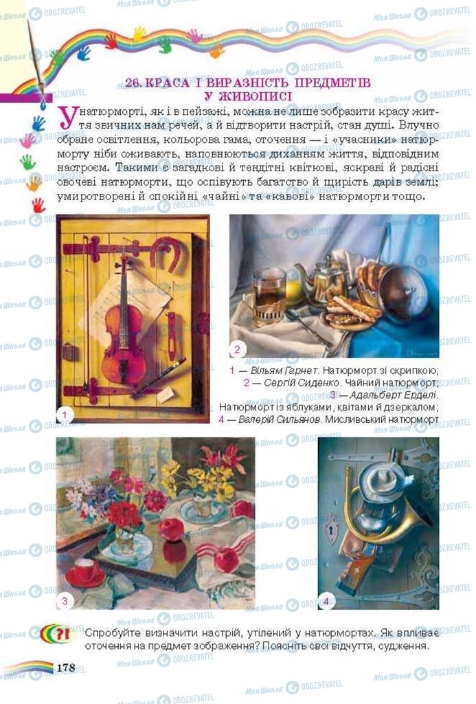 Учебники Искусство 6 класс страница 178