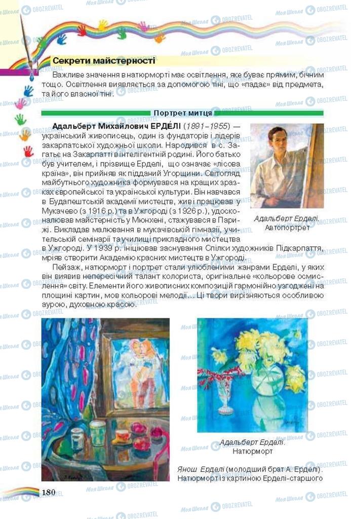 Учебники Искусство 6 класс страница 180