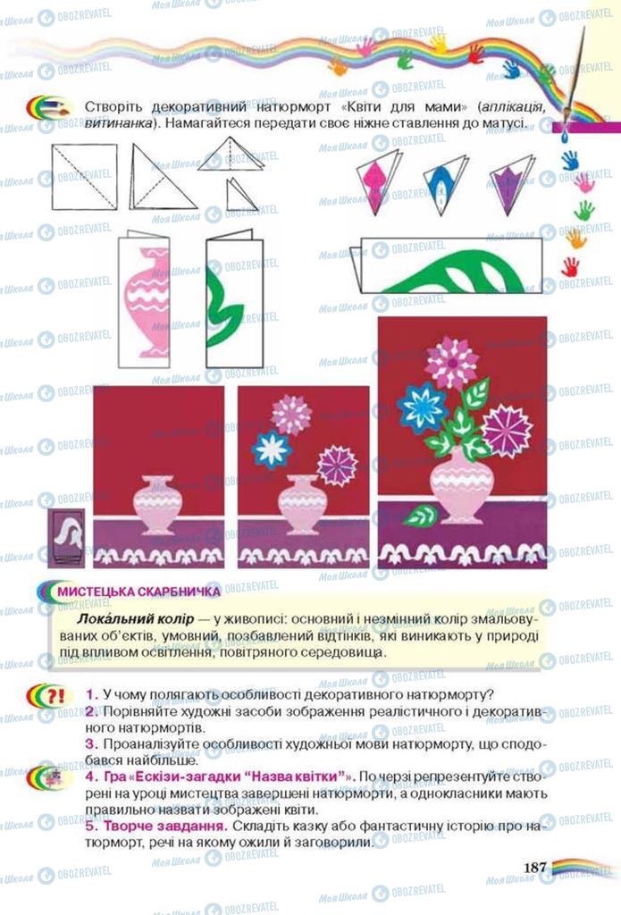 Підручники Мистецтво 6 клас сторінка 187