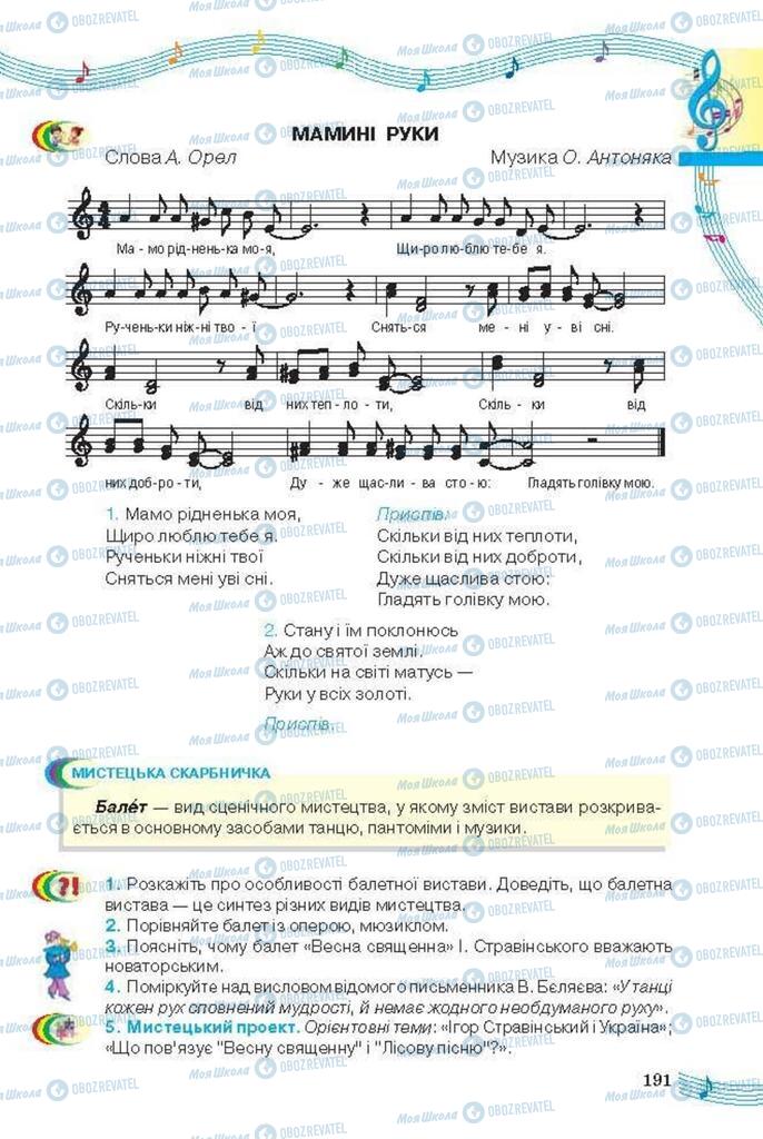 Учебники Искусство 6 класс страница 191