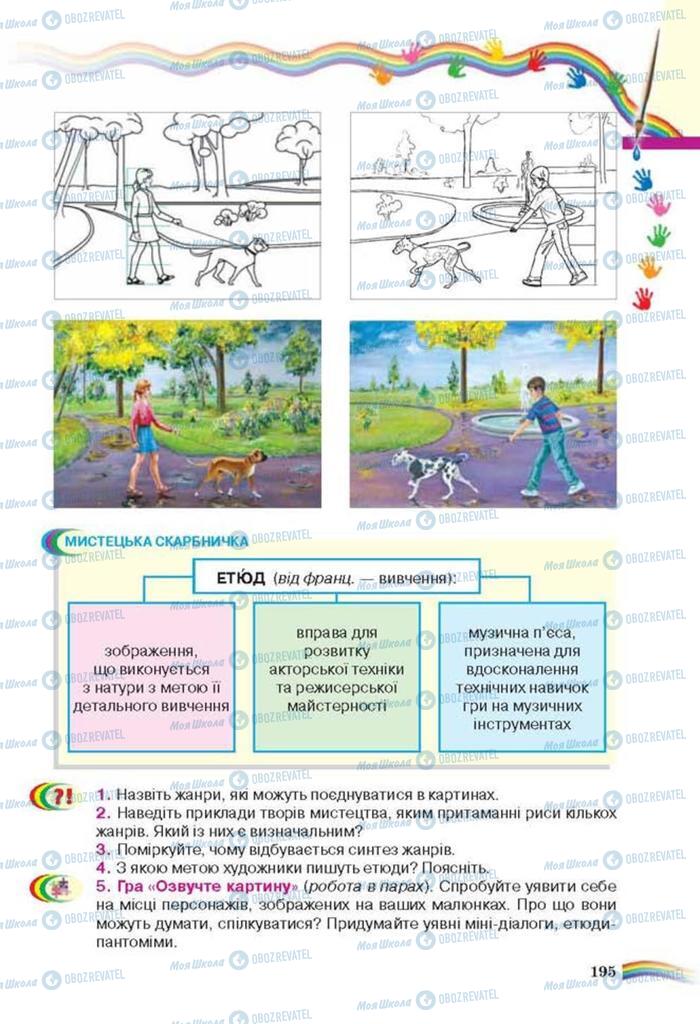 Підручники Мистецтво 6 клас сторінка 195