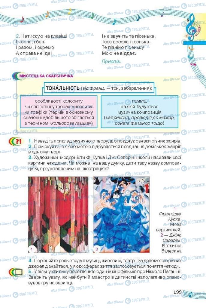 Підручники Мистецтво 6 клас сторінка 199