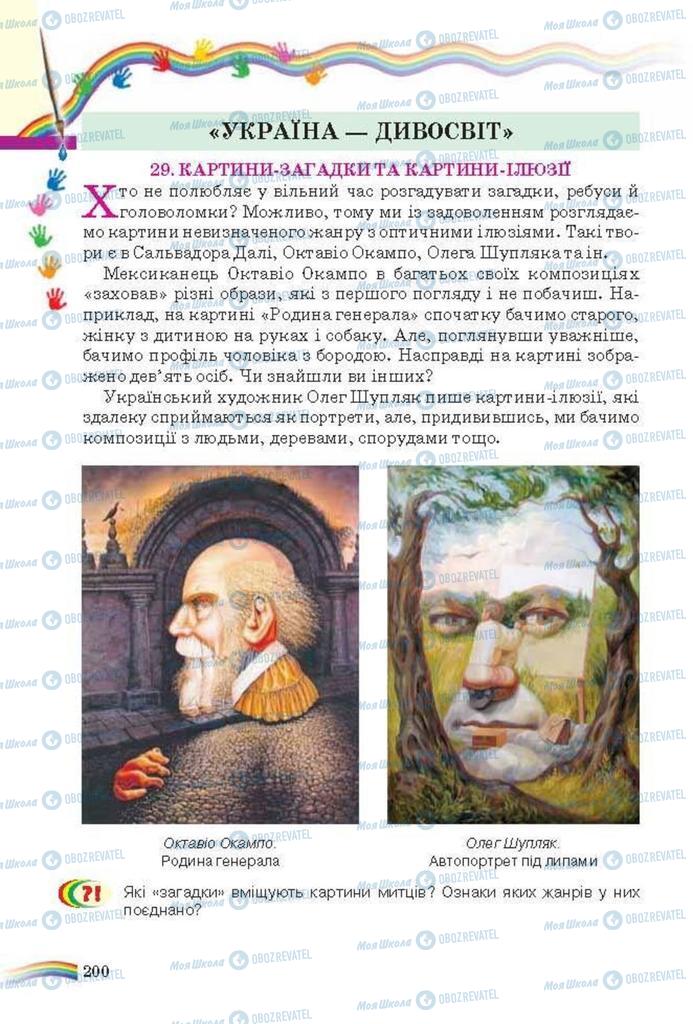 Учебники Искусство 6 класс страница 200