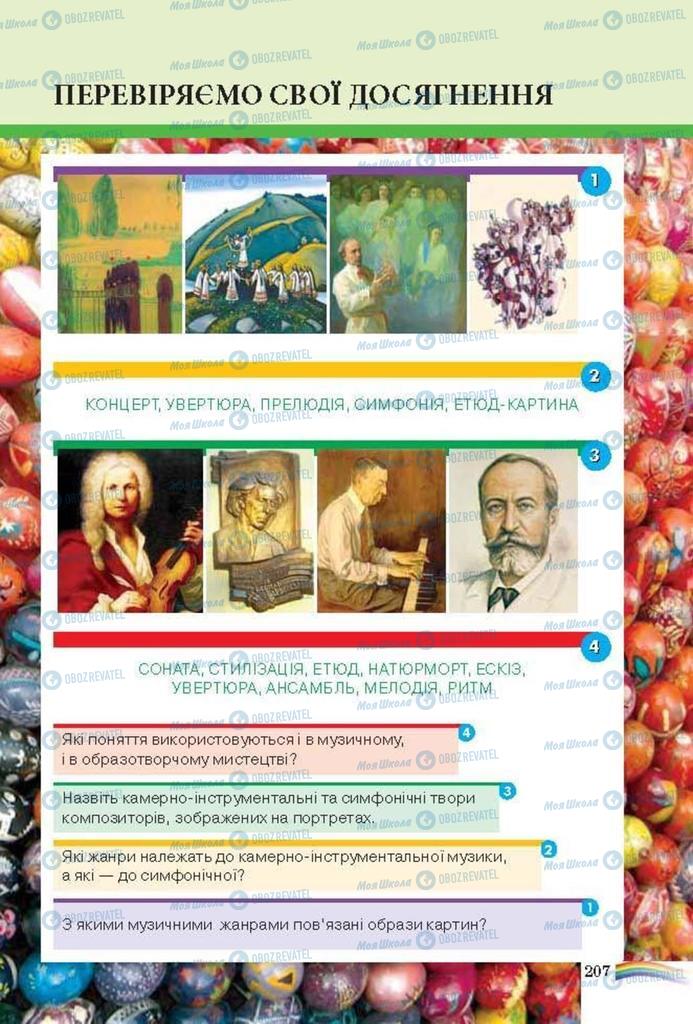 Учебники Искусство 6 класс страница 207