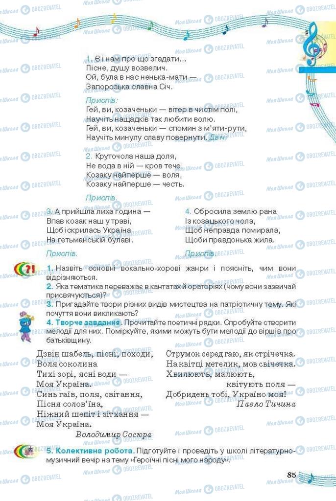 Підручники Мистецтво 6 клас сторінка 85