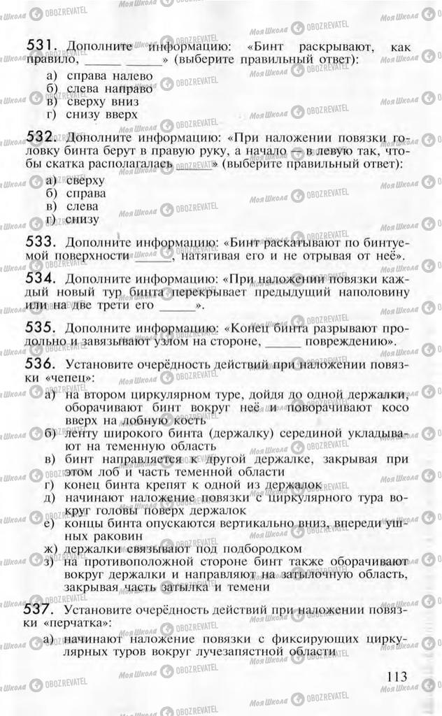 Учебники ОБЖ 10 класс страница  113