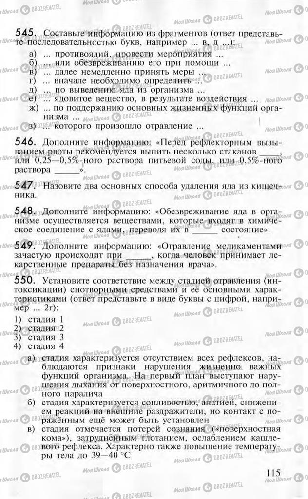 Учебники ОБЖ 10 класс страница  115