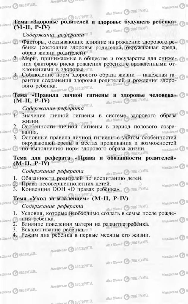 Учебники ОБЖ 10 класс страница  136