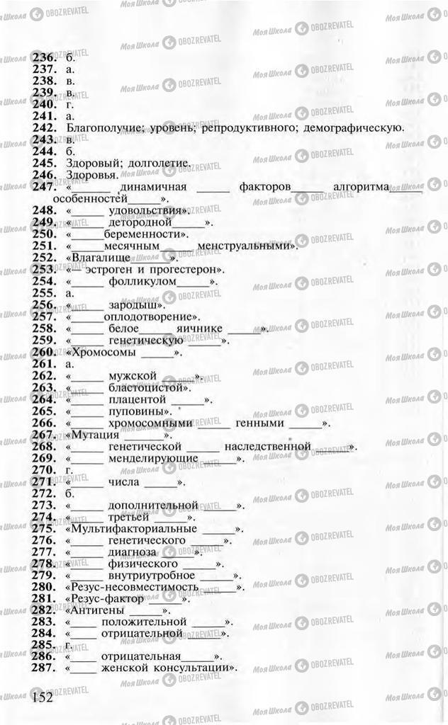 Підручники ОБЖ 10 клас сторінка  152