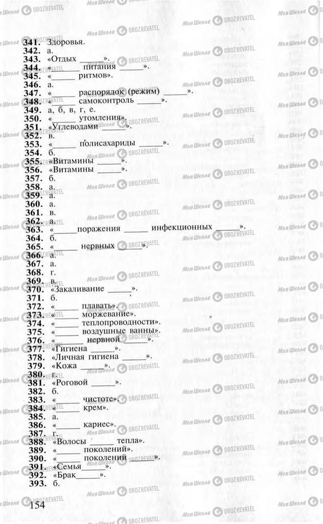 Підручники ОБЖ 10 клас сторінка  154