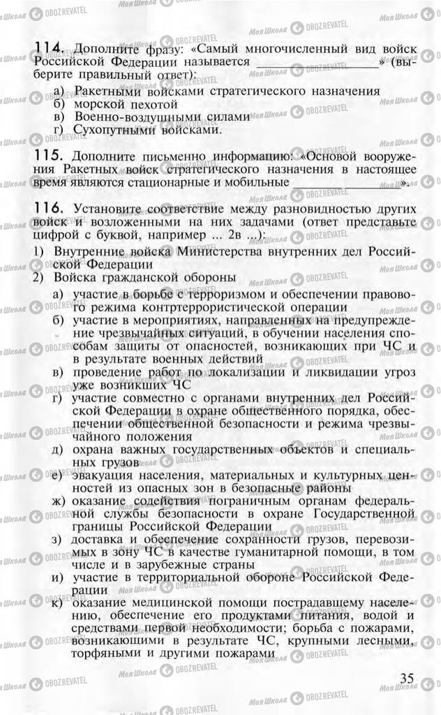 Учебники ОБЖ 10 класс страница  35