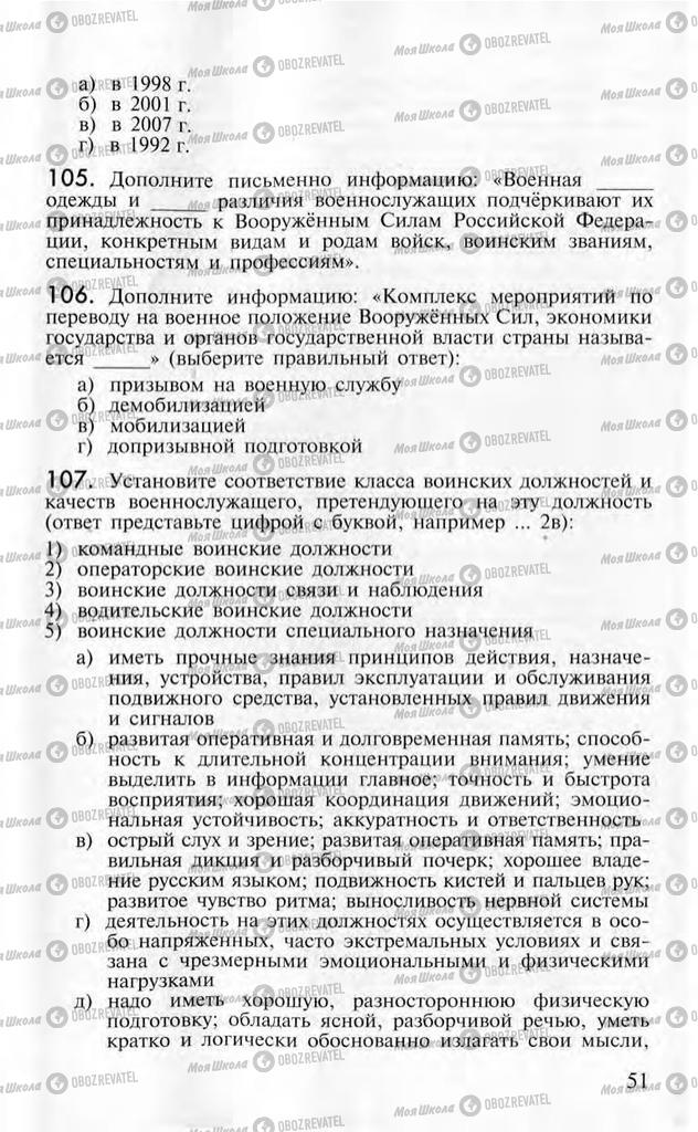 Учебники ОБЖ 10 класс страница  51