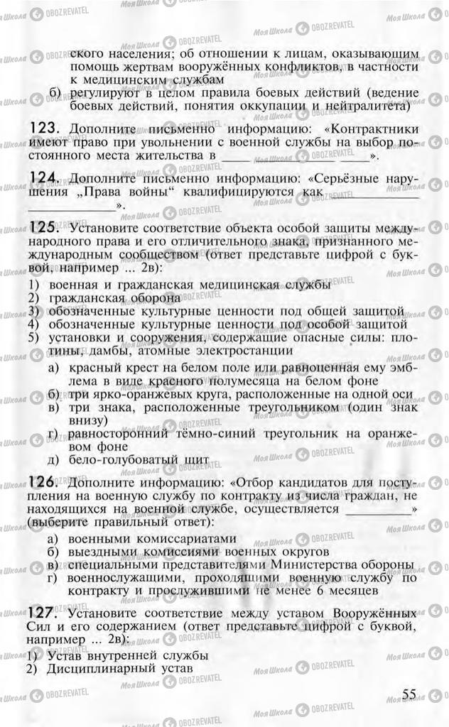 Учебники ОБЖ 10 класс страница  55