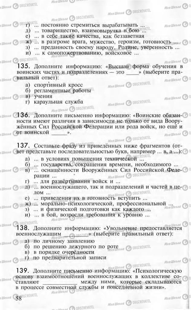 Учебники ОБЖ 10 класс страница  58