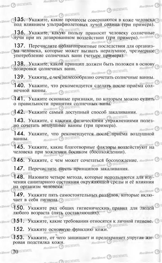 Учебники ОБЖ 10 класс страница  70