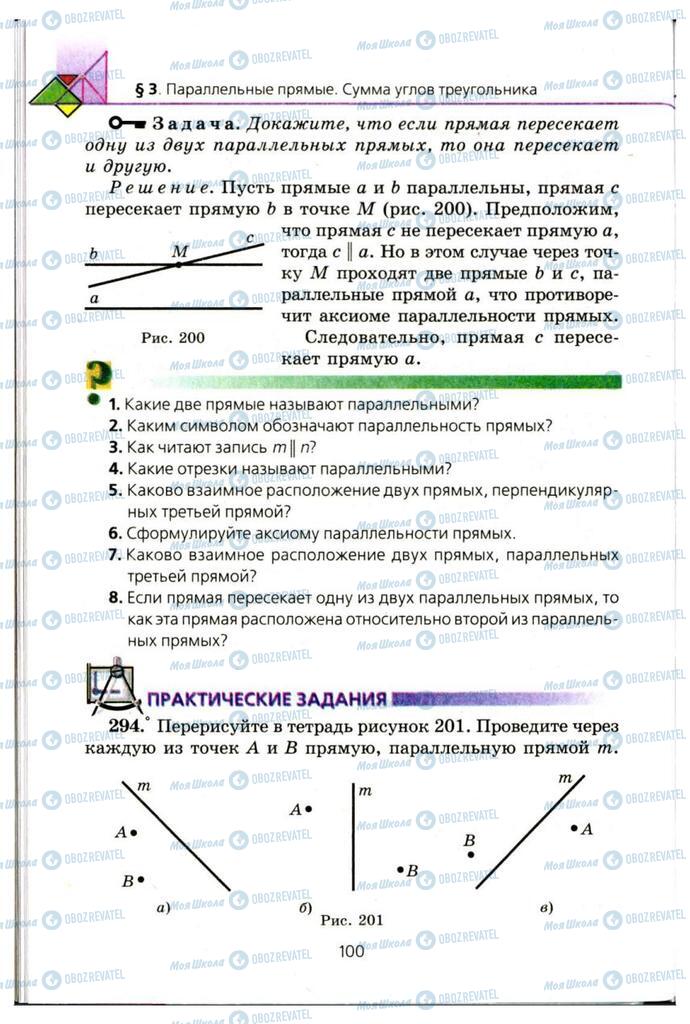 Підручники Геометрія 7 клас сторінка 100