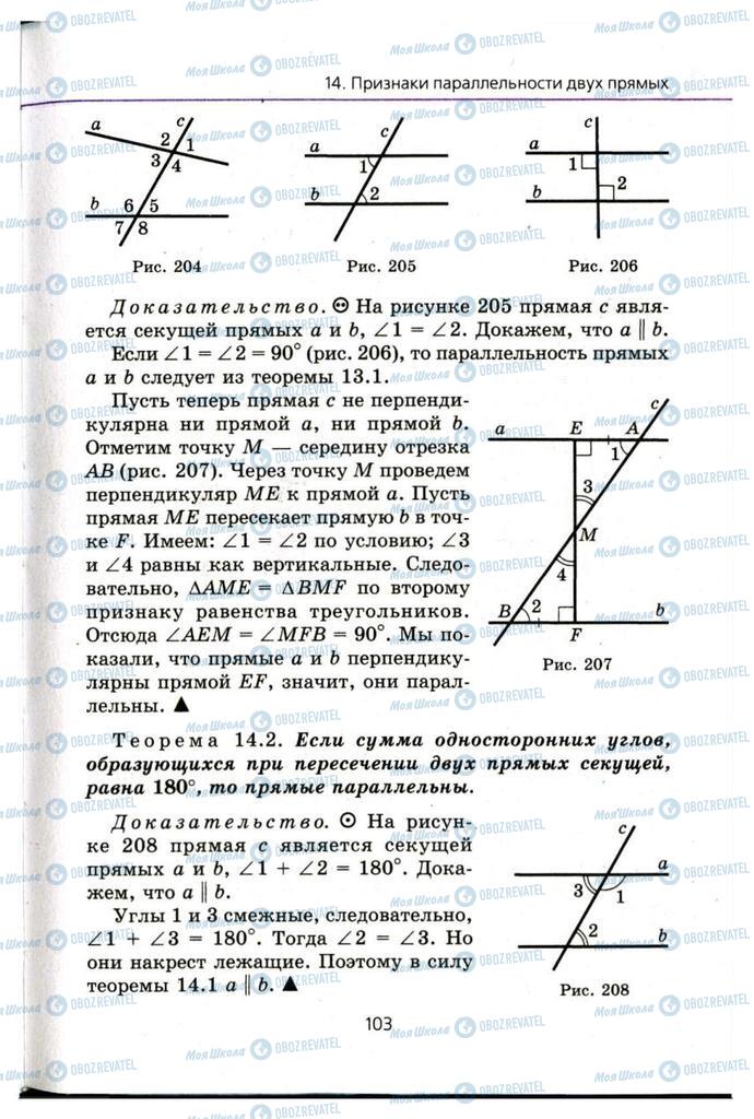 Учебники Геометрия 7 класс страница 103
