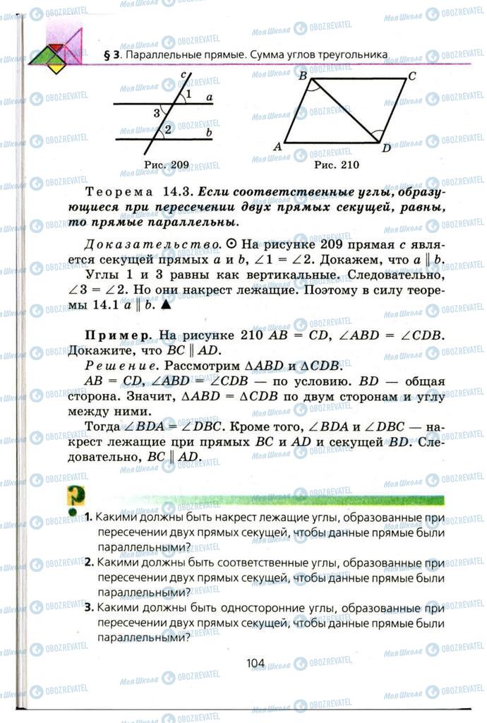 Підручники Геометрія 7 клас сторінка 104