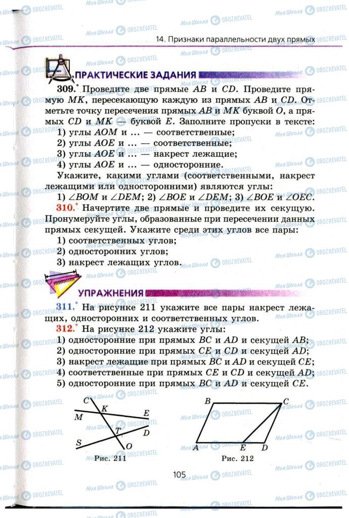 Підручники Геометрія 7 клас сторінка 105
