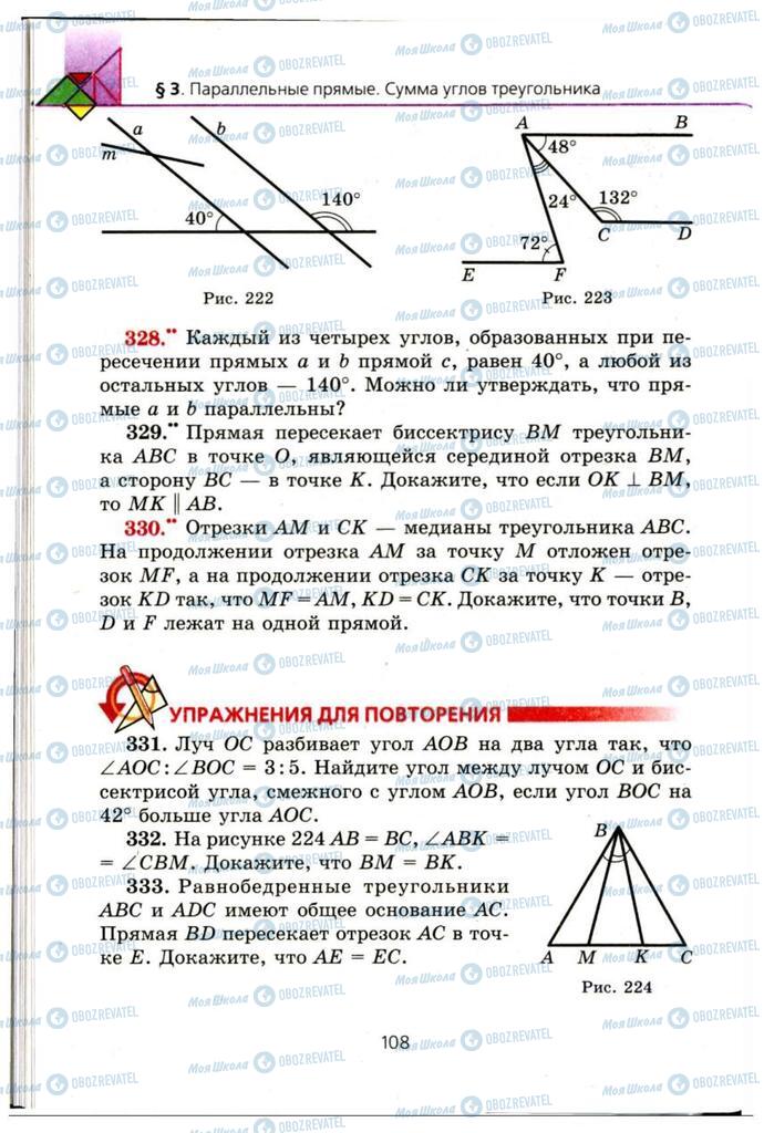 Учебники Геометрия 7 класс страница 108