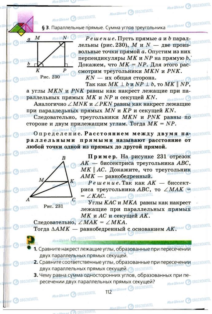 Підручники Геометрія 7 клас сторінка 112
