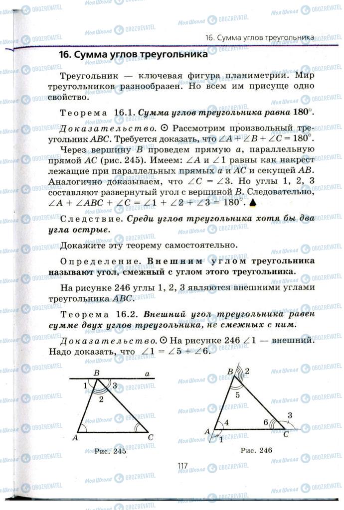 Учебники Геометрия 7 класс страница 117