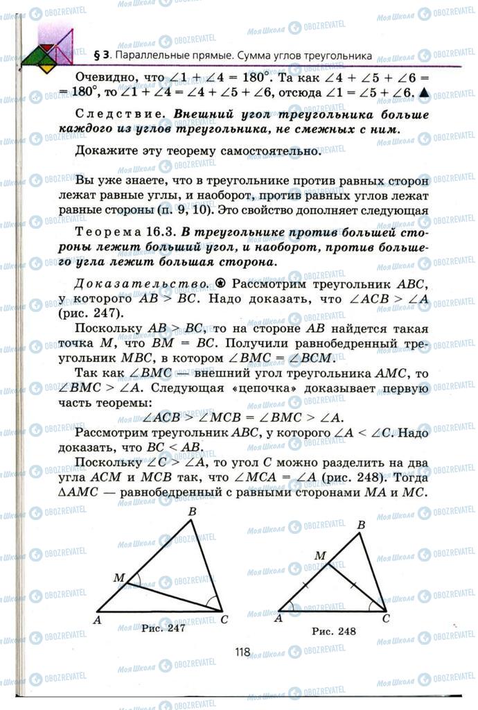 Підручники Геометрія 7 клас сторінка 118