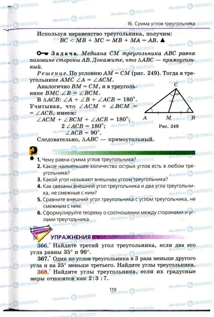 Підручники Геометрія 7 клас сторінка 119