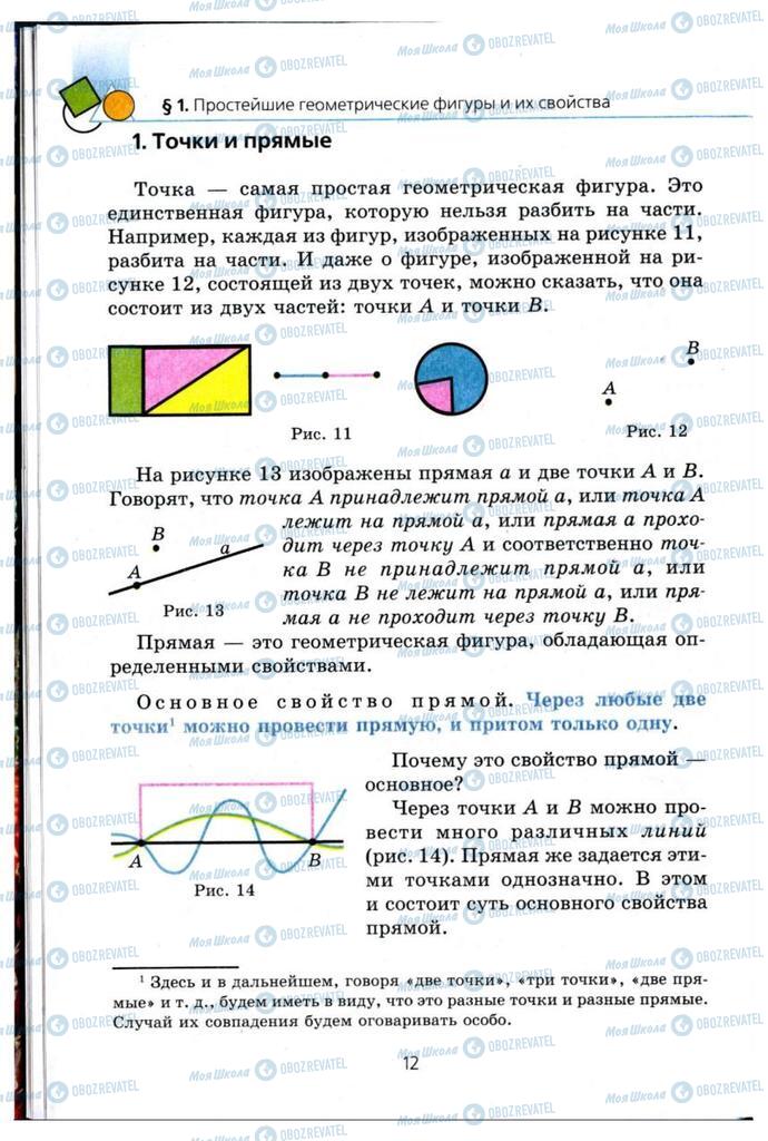 Підручники Геометрія 7 клас сторінка 12