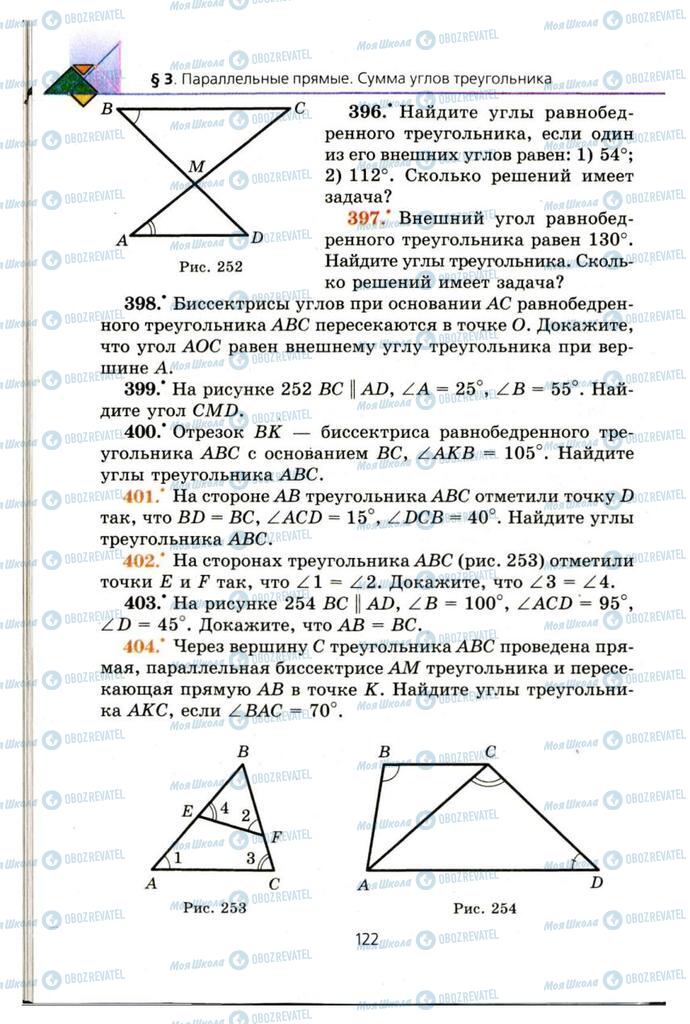 Підручники Геометрія 7 клас сторінка 122