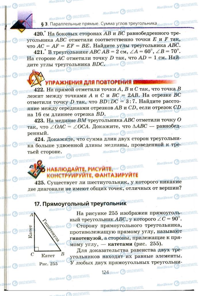 Підручники Геометрія 7 клас сторінка 124