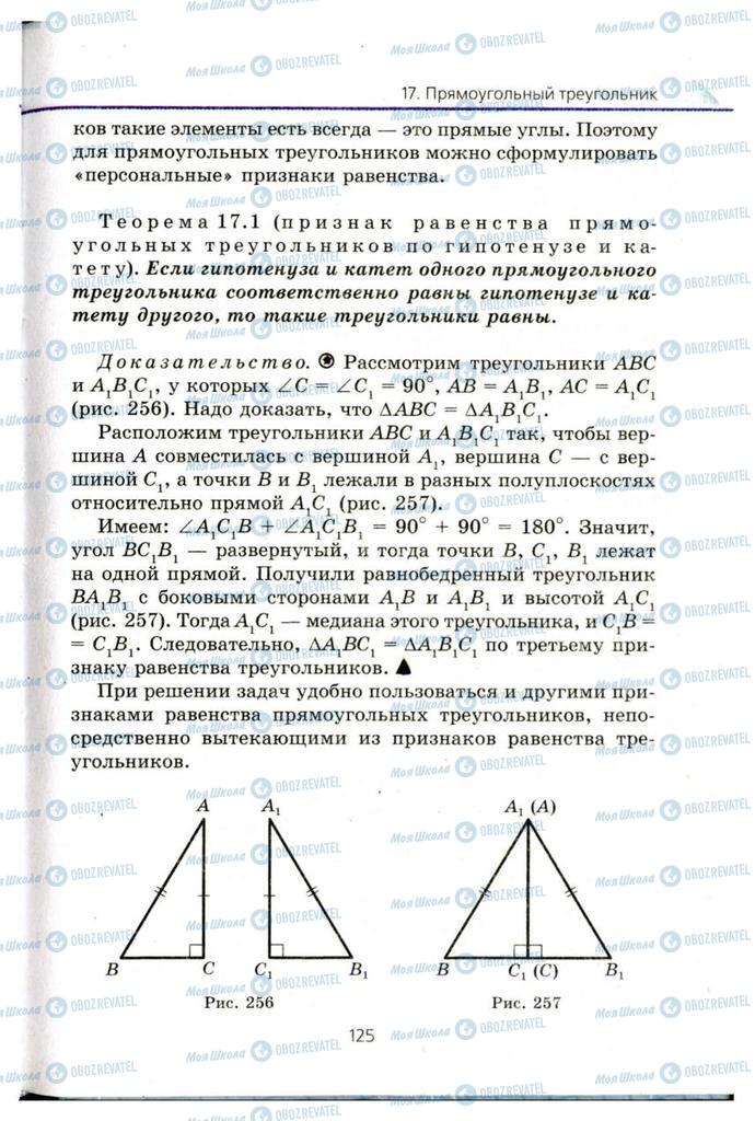 Підручники Геометрія 7 клас сторінка 125