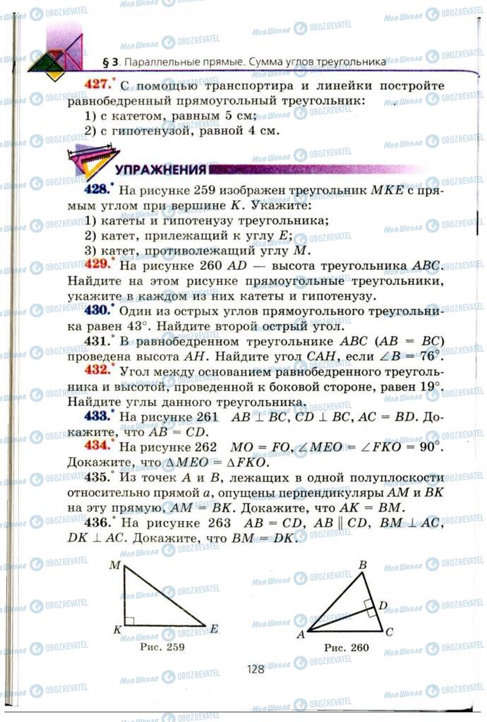 Учебники Геометрия 7 класс страница 128