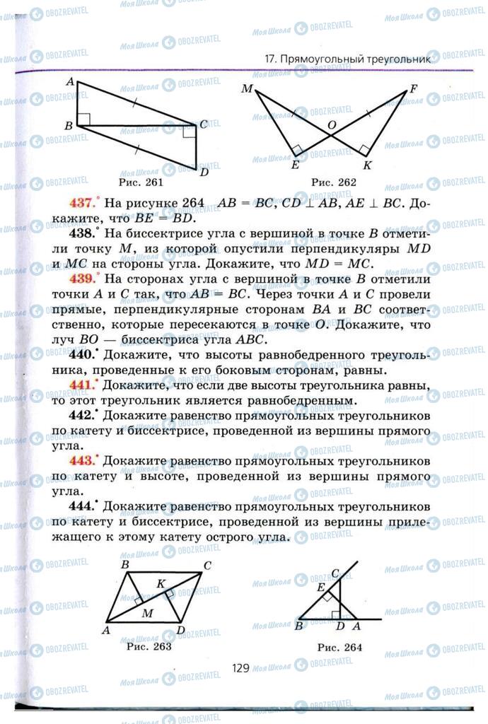 Підручники Геометрія 7 клас сторінка 129