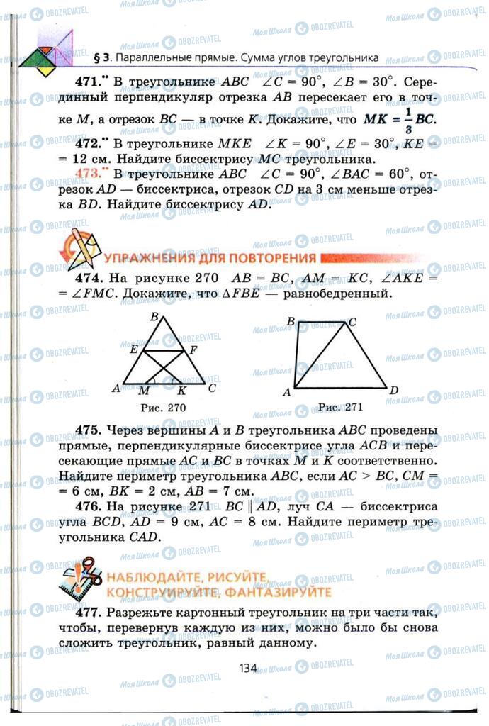 Підручники Геометрія 7 клас сторінка 134