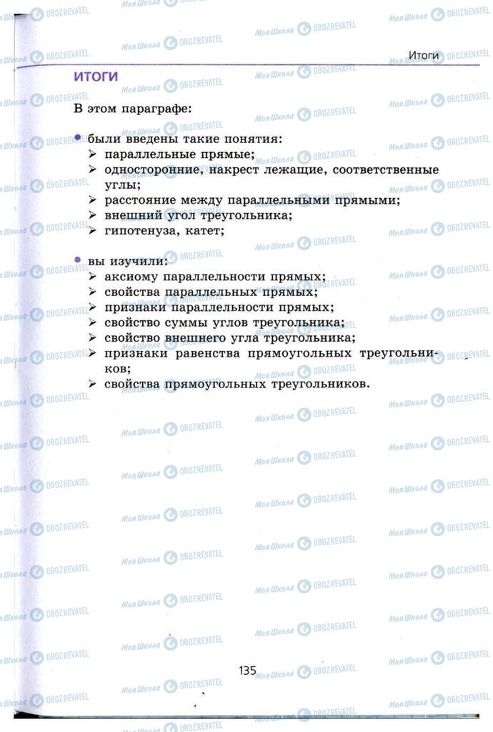 Підручники Геометрія 7 клас сторінка 135