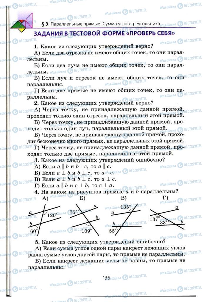 Підручники Геометрія 7 клас сторінка 136