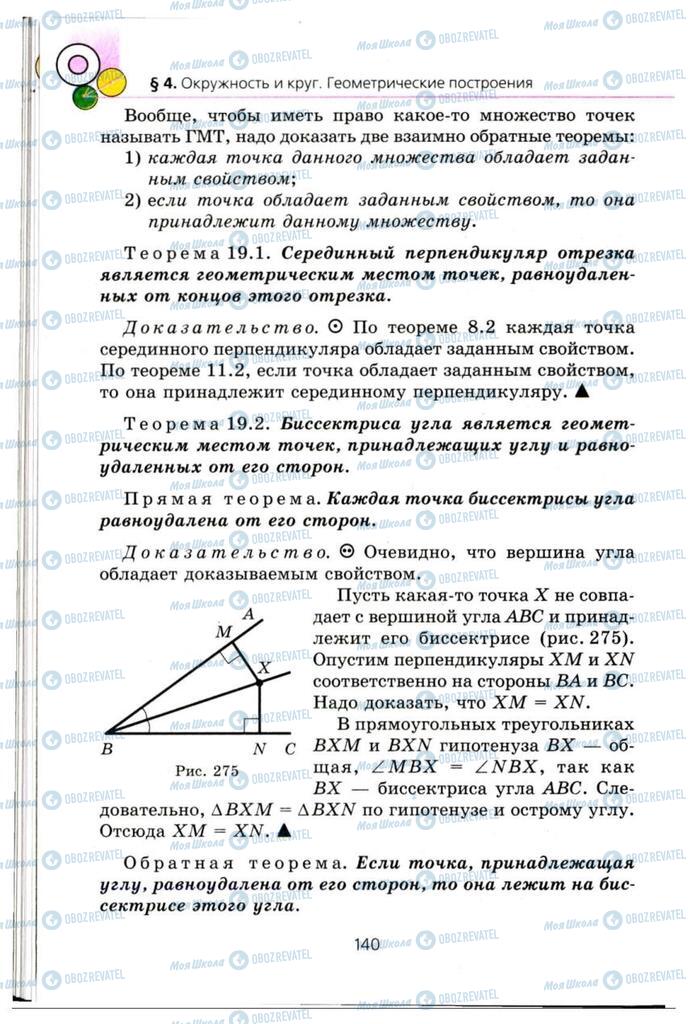 Підручники Геометрія 7 клас сторінка  140
