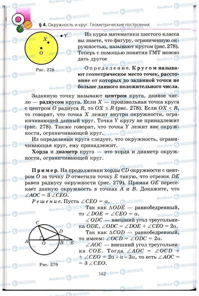 Учебники Геометрия 7 класс страница 142