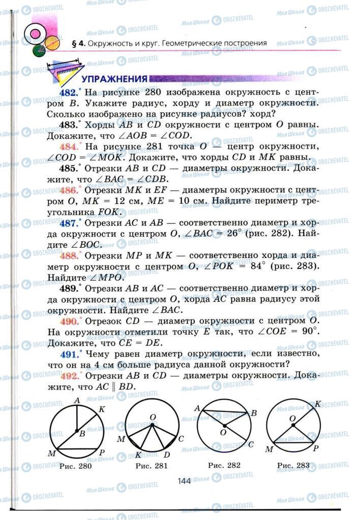 Підручники Геометрія 7 клас сторінка 144