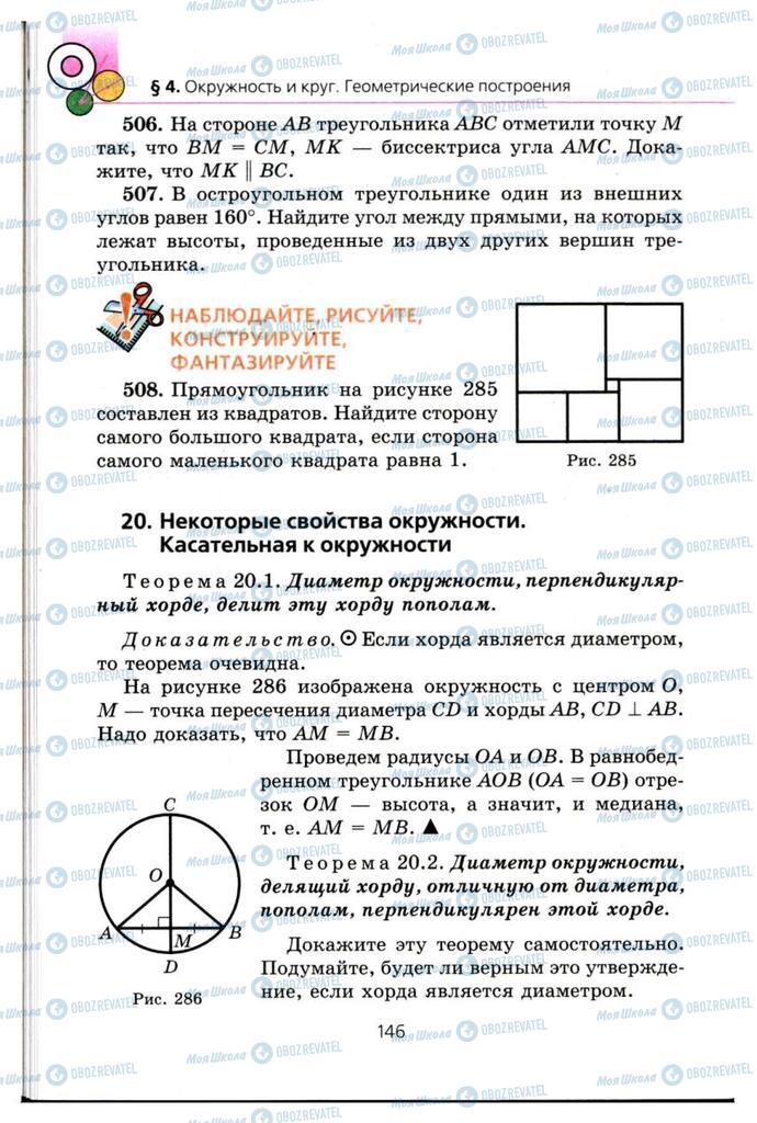 Підручники Геометрія 7 клас сторінка 146
