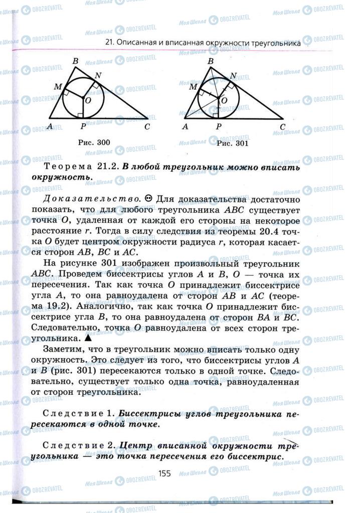Підручники Геометрія 7 клас сторінка 155