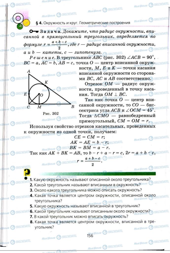 Підручники Геометрія 7 клас сторінка 156