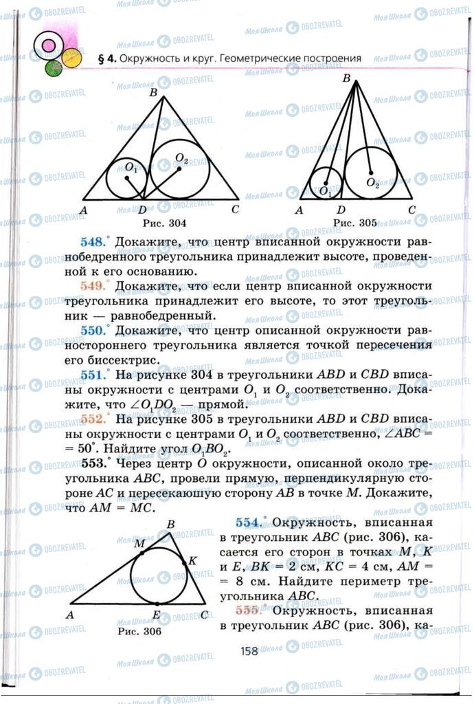 Підручники Геометрія 7 клас сторінка 158