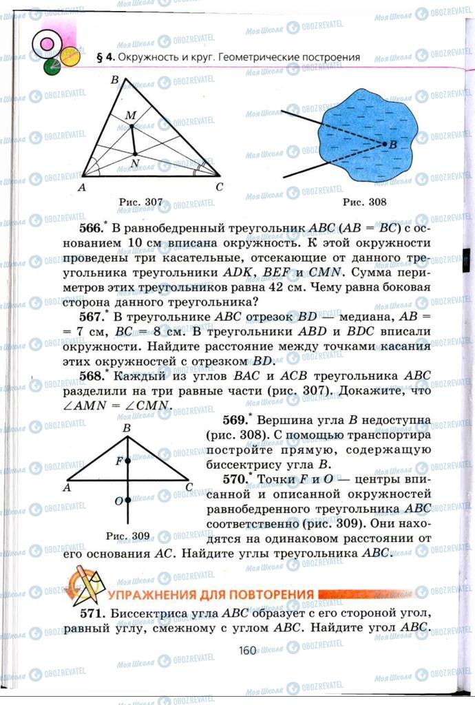 Підручники Геометрія 7 клас сторінка 160