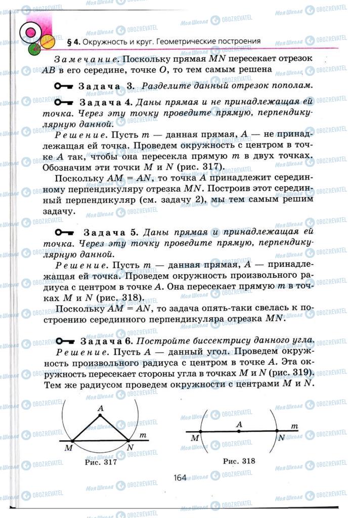 Підручники Геометрія 7 клас сторінка 164