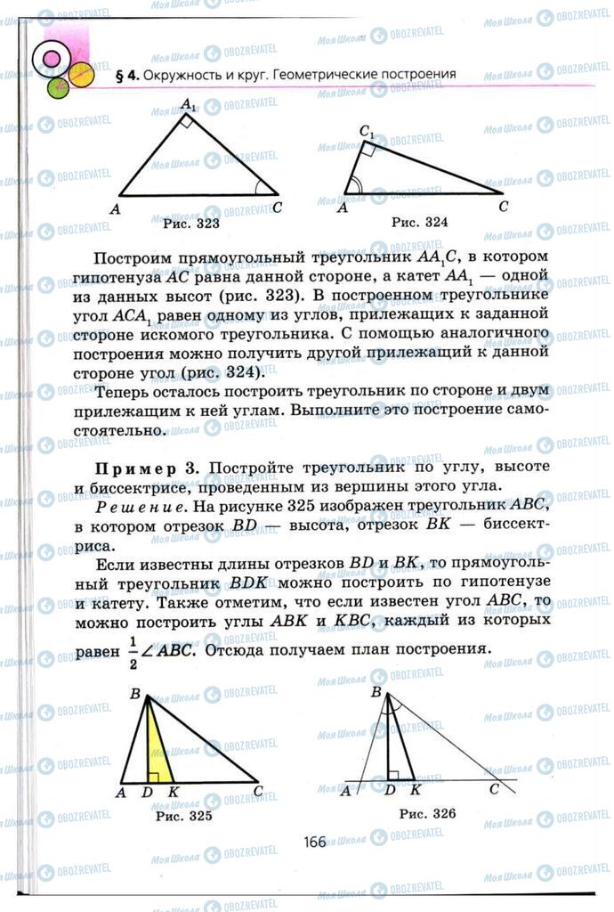 Учебники Геометрия 7 класс страница 166