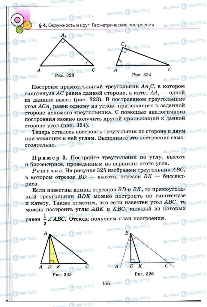 Підручники Геометрія 7 клас сторінка 166